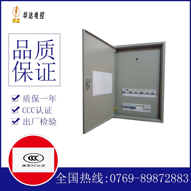 解放照明配电箱