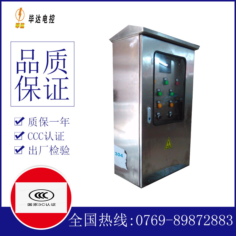 解放不锈钢配电箱