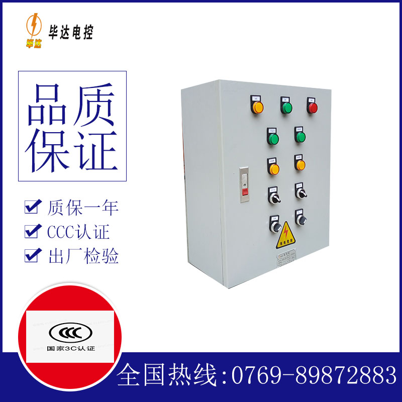 解放一用一备控制箱