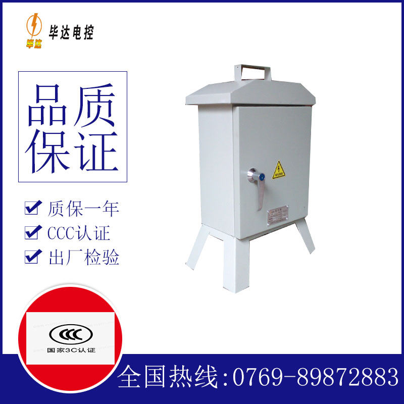解放临时配电箱